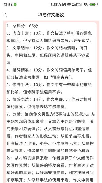 神笔作文批改软件下载