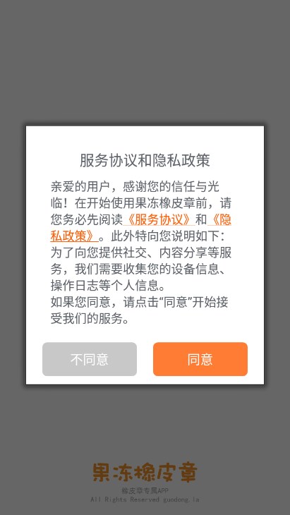 果冻橡皮章app下载安卓最新版本v1.8.3 安卓最新版