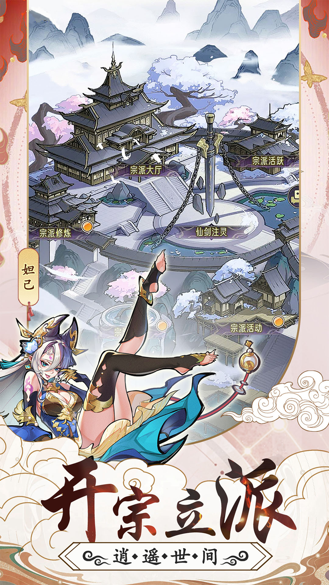 逍遥九重天手游