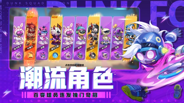 灌篮军团无限星核