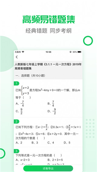 喵学王错题打印机app