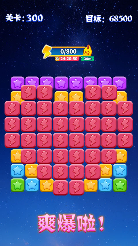 消灭星星官方正版v6.5.0