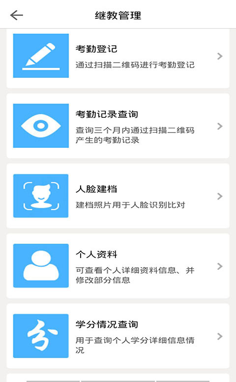 医教管理APP