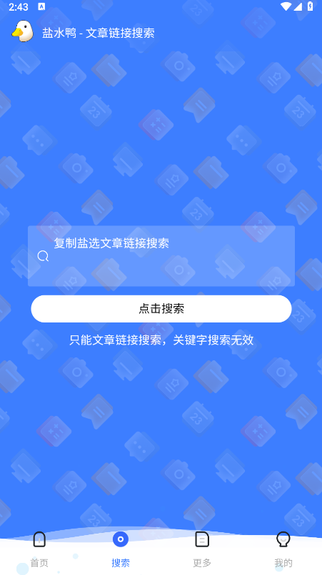盐水鸭APP