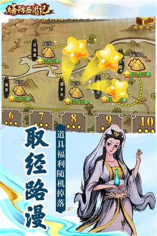 塔防西游记小七版本