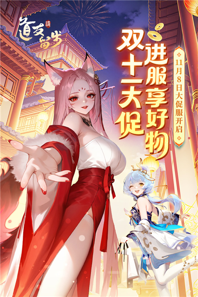 道友请留步0.1折充值版