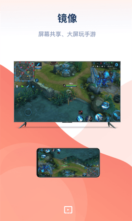 万能投屏神器官方版