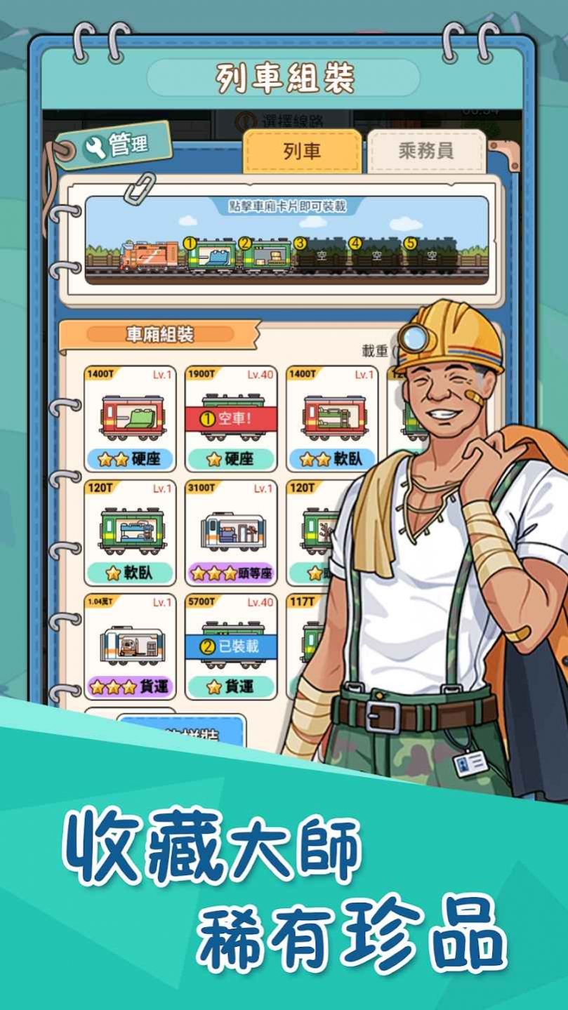 火车站模拟器手机版无限钻石金币