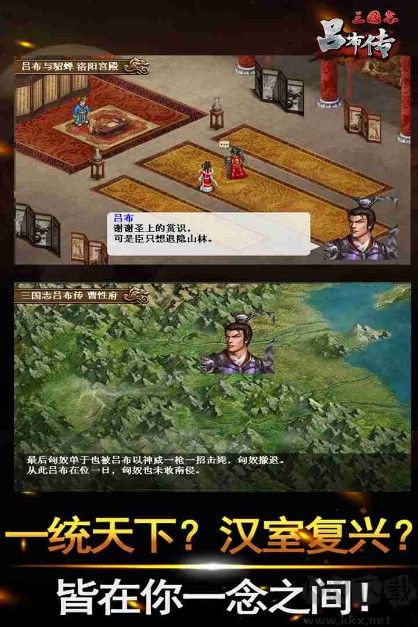 三国志吕布传破解版2022最新下载