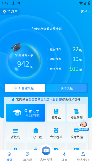 艺愿星志愿填报 艺愿星志愿填报