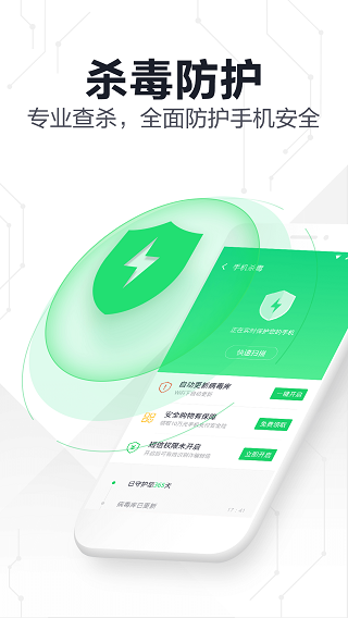 360手机卫士极速版app