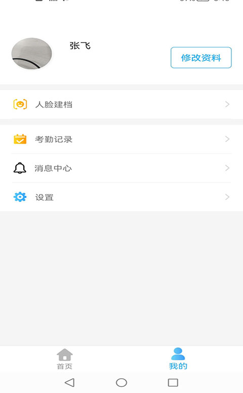 医教管理APP