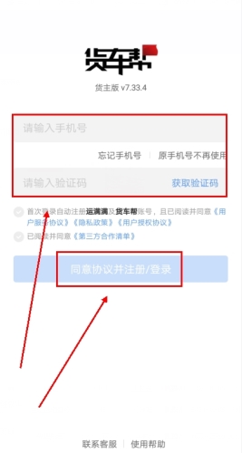 货车帮app怎么注册图片1