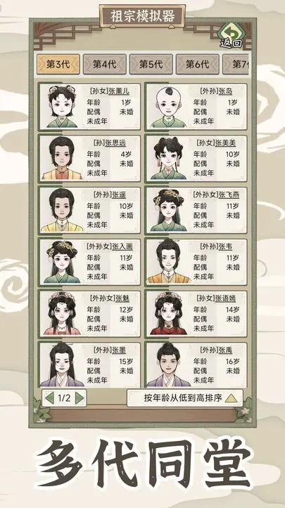 祖宗模拟器传承折相思内置MOD