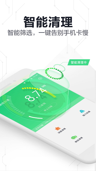 360手机卫士极速版app