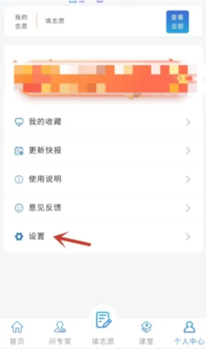 艺愿星如何开启个性化功能2