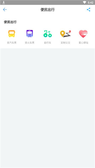 金华行APP 安卓版V5.1.0