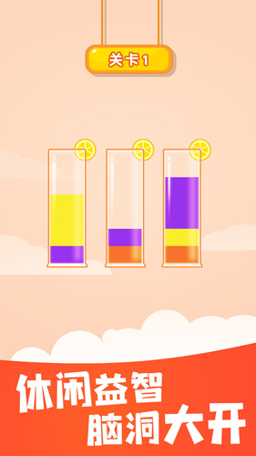 倒水大师单机版