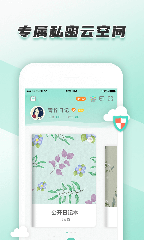 青柠手帐极速版