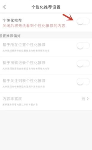 艺愿星如何开启个性化功能4