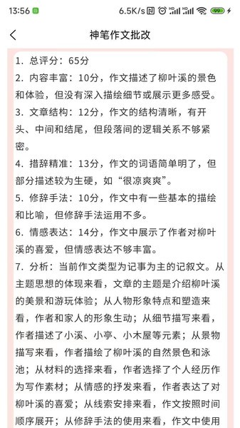 神笔作文批改图片1