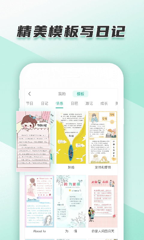 青柠手帐极速版