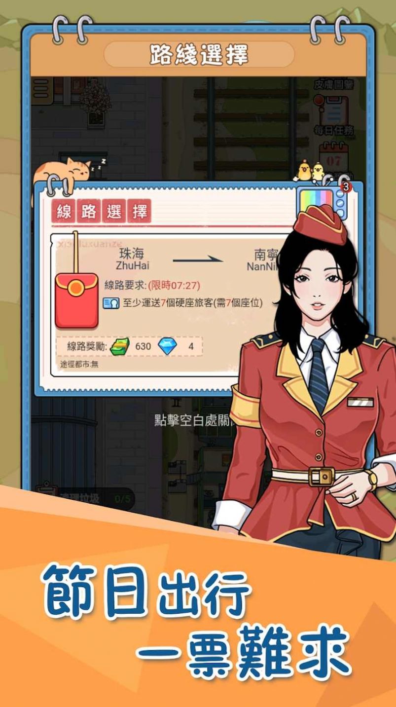 火车站模拟器手机版无限钻石金币