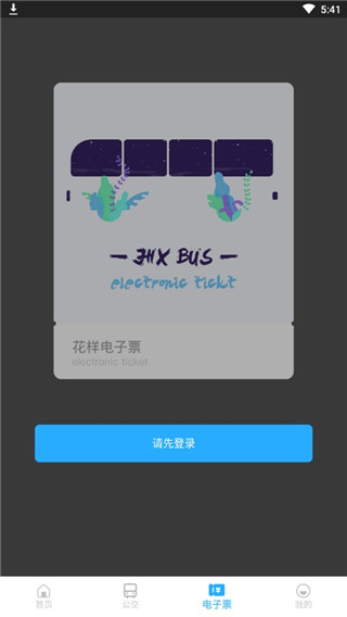 金华行APP 安卓版V5.1.0