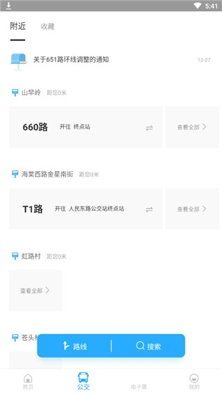 金华行APP 安卓版V5.1.0