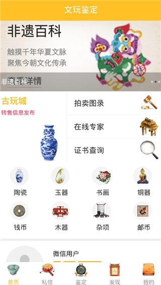 文玩鉴定app