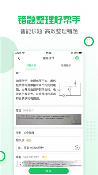 喵学王错题打印机app