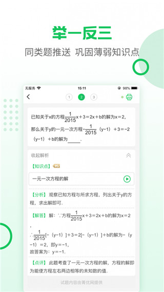 喵学王错题打印机app
