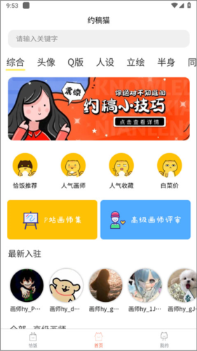 约稿猫app5