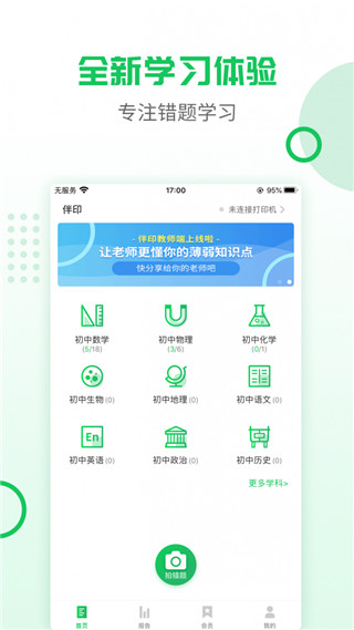 喵学王错题打印机app
