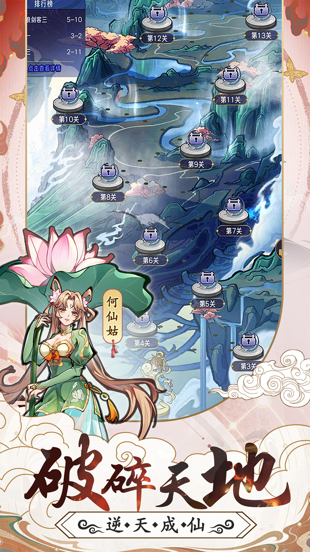 逍遥九重天手游