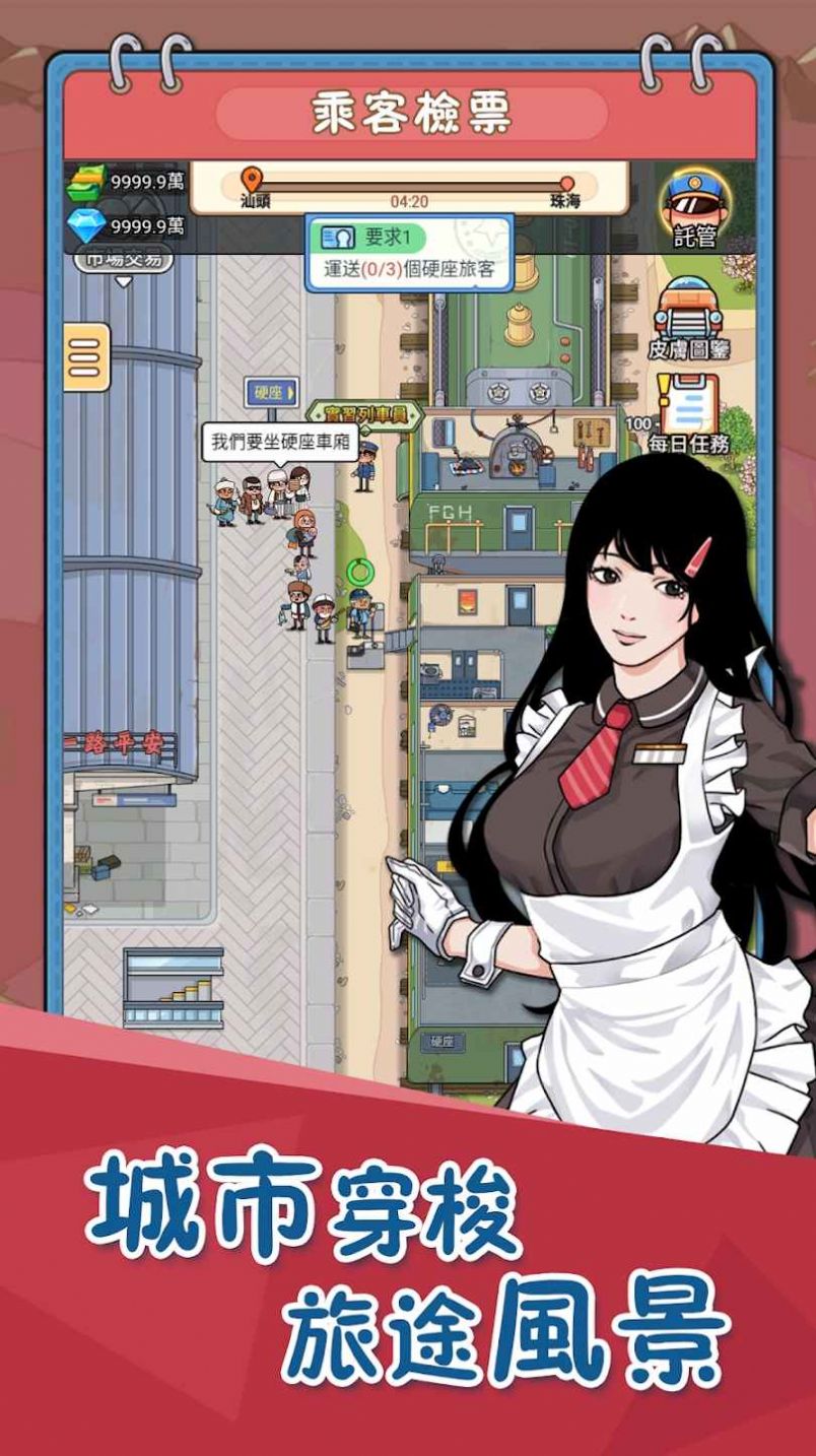 火车站模拟器手机版无限钻石金币