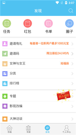 潇湘书院小说APP 安卓版V6.76