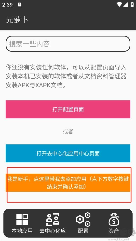 元萝卜框架2025最新版