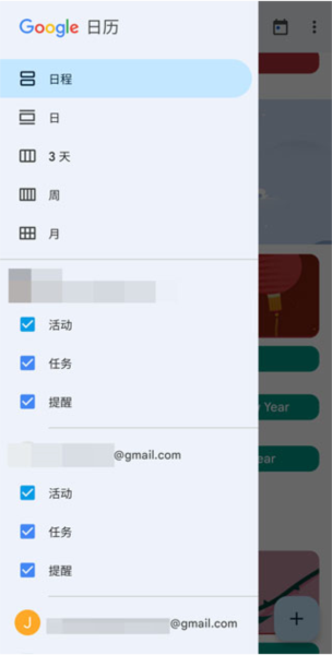 谷歌日历app怎么显示农历图片2