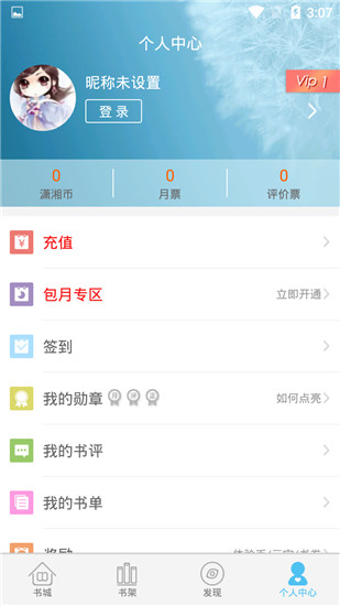 潇湘书院小说APP 安卓版V6.76