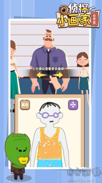 侦探小画家(经营版)