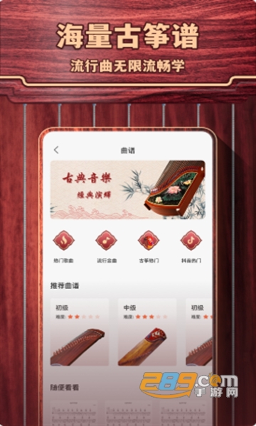 古筝模拟器手机版