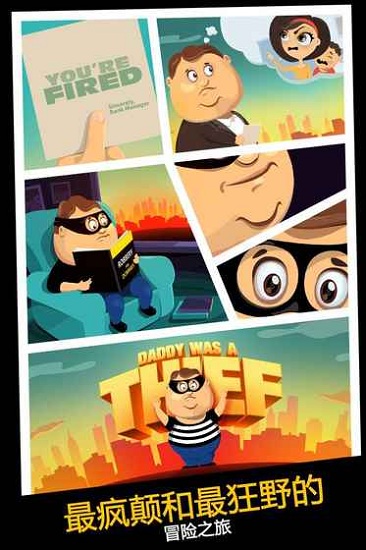 Daddy Was A Thief(我爸是小偷)