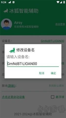 冰狐智能辅助APP安卓版