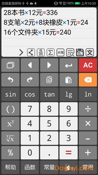 计算管家APP 计算管家免费版