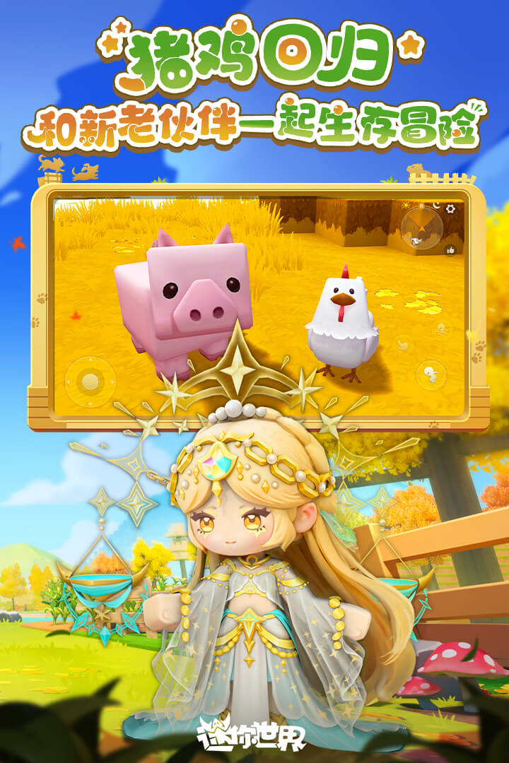 迷你世界 破解版无限金币无限钻石版迷你币v1.51.37