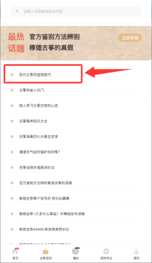 如何浏览选购内容配图3