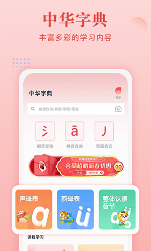 中华字典app