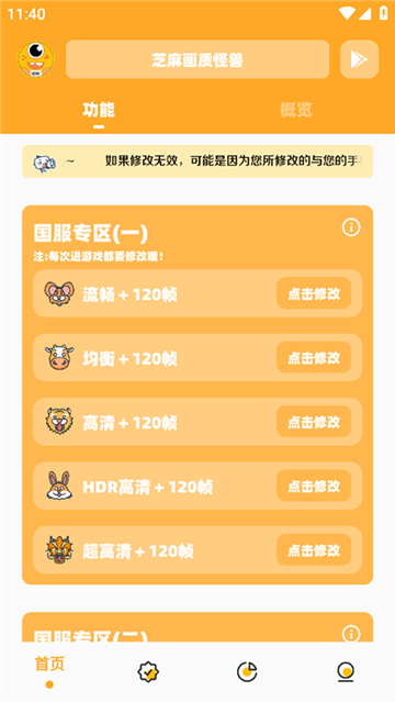 芝麻画质怪兽120帧安卓版和平精英