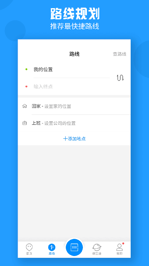 威海公交app